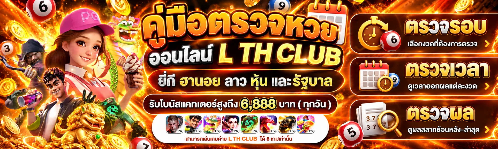 L TH CLUB คู่มือตรวจหวยออนไลน์ครบทุกประเภท