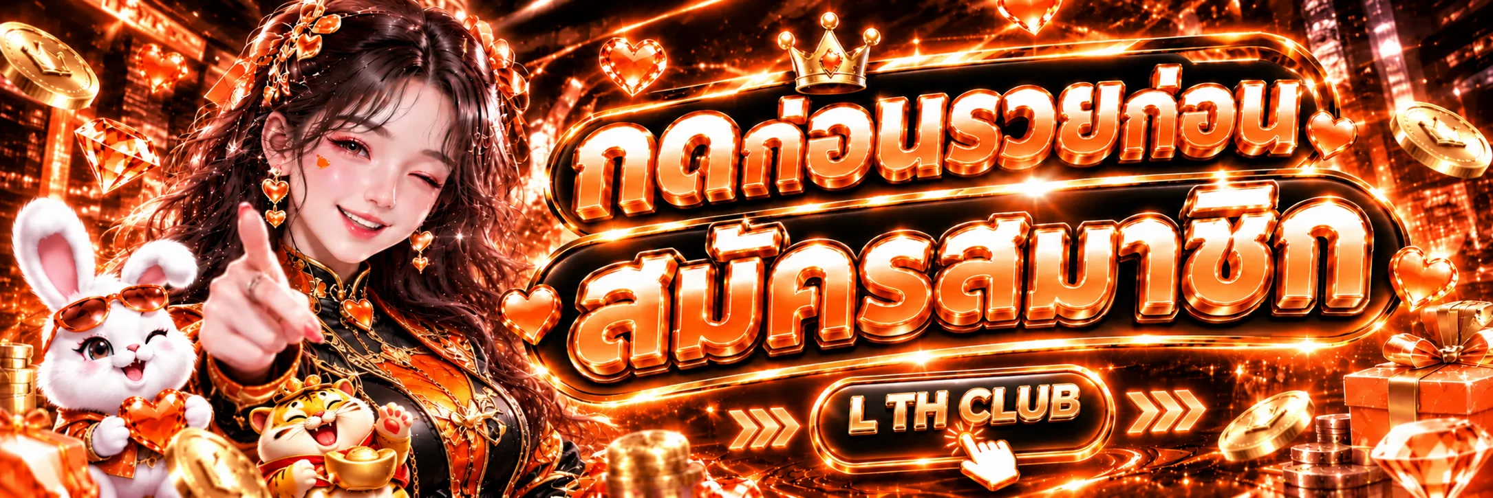 L TH CLUB เข้าสู่ระบบและจัดการบัญชีสมาชิก